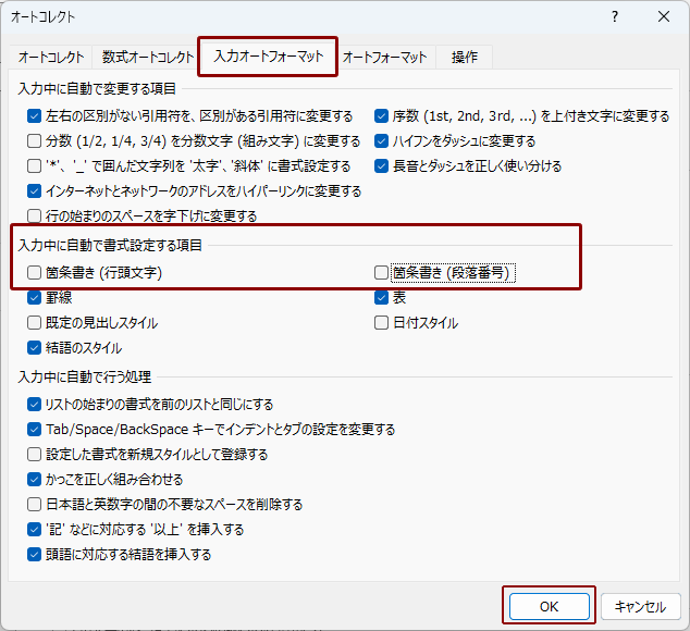 Word 入力オートフォーマット