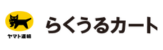 らくうるカート