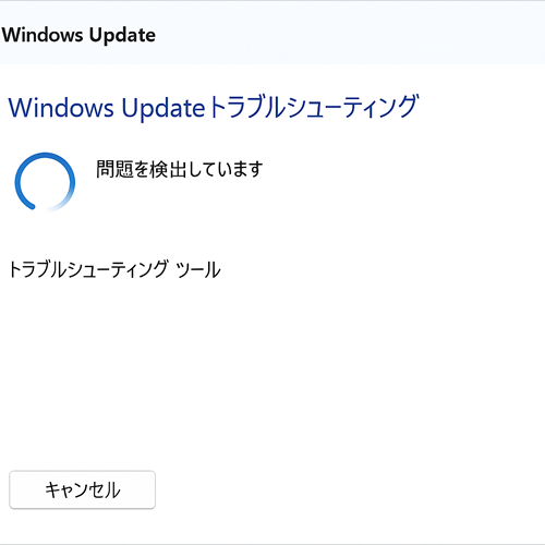 Windows Updateトラブルシューティング