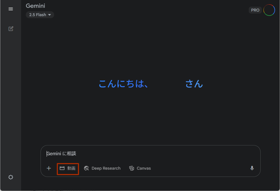 Geminiの画面