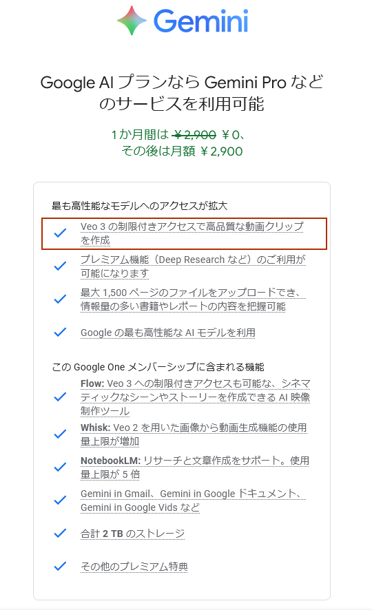 Gemini有料プランの案内