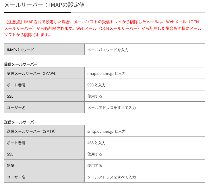 OCNメール設定メールサーバー IMAP