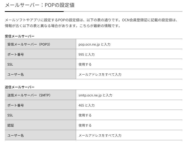 OCNメール設定メールサーバー POP