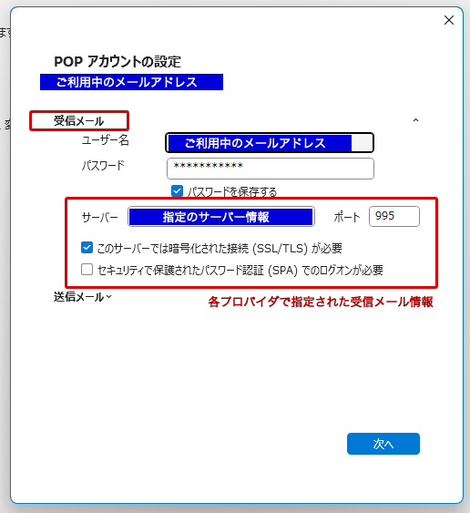 Outlook POPアカウントの設定