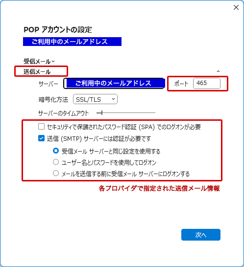 Outlook POPアカウントの設定 送信メール