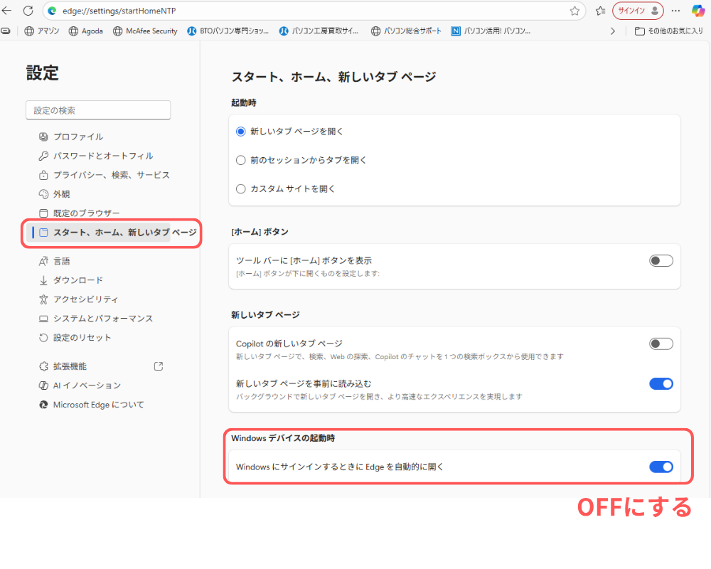 WindowにサインインするときにEdgeを自動的に開くをオフにする