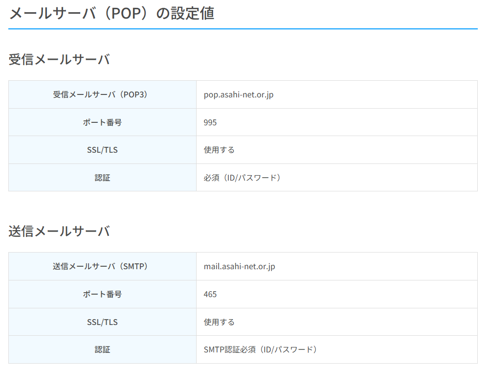 メールサーバ(POP)の設定値