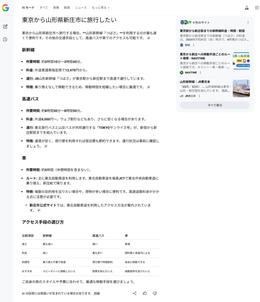Aiモードつかってみた