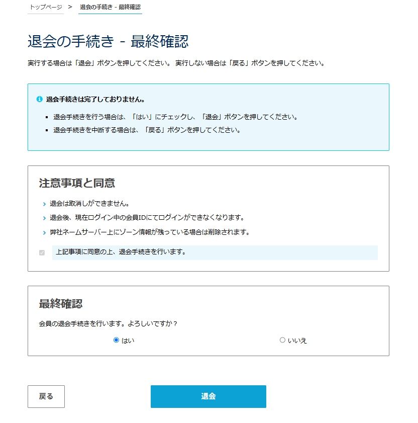 さくらインターネット解約画面